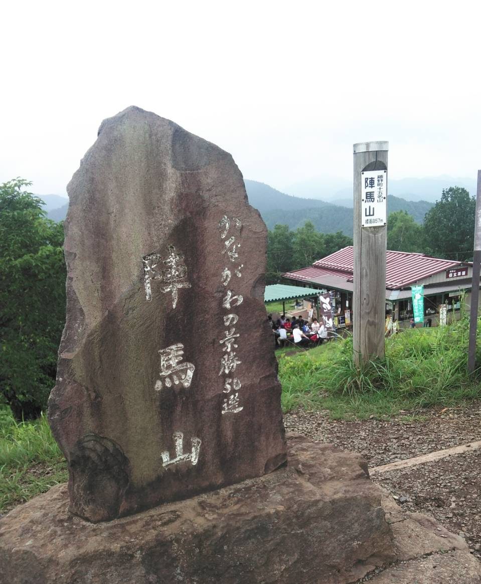 陣馬山の頂上