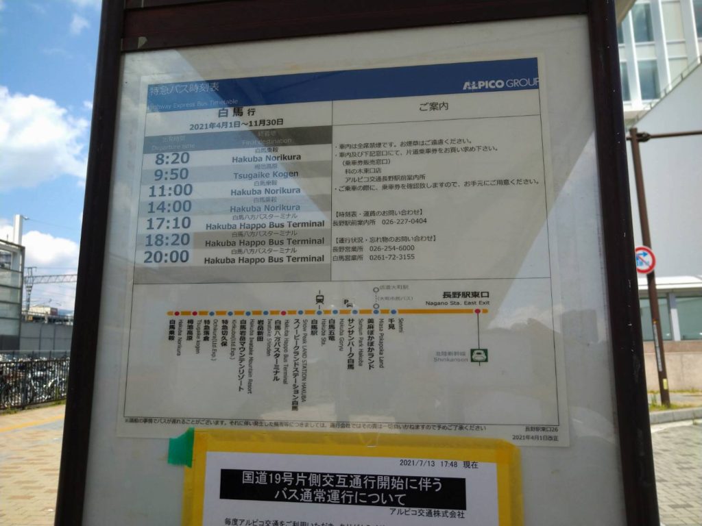 長野駅から白馬行きへ乗ります