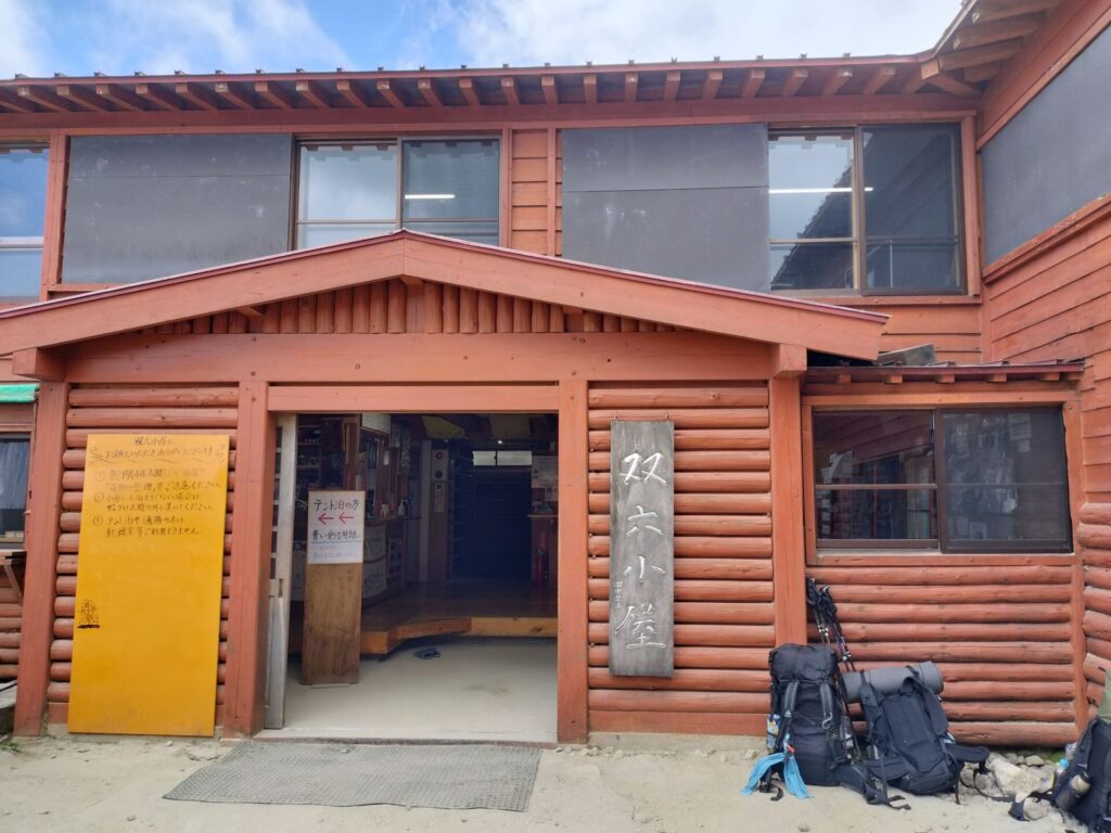 双六小屋の入り口