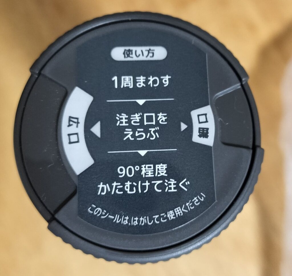 サーモスのチタンボトルの注ぎ口