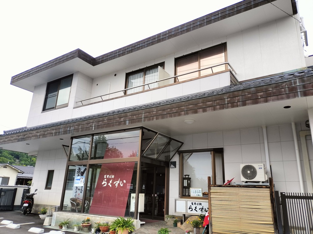 日帰り入力可能な「湯志摩の郷 楽水園」