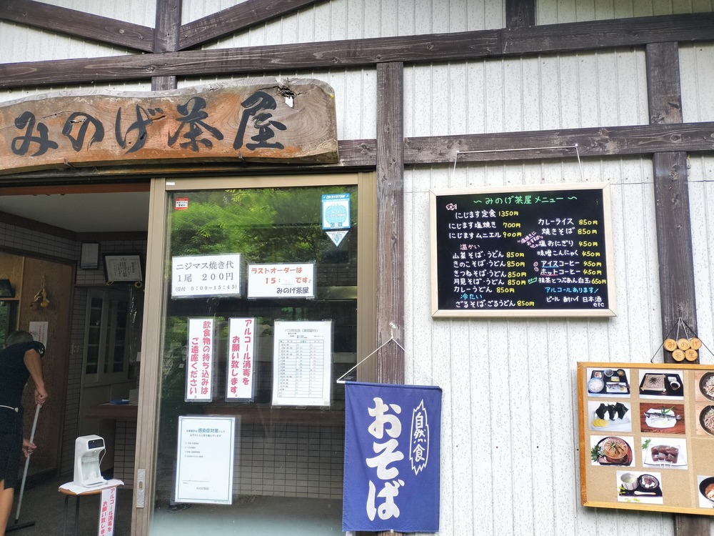 みのげ茶屋