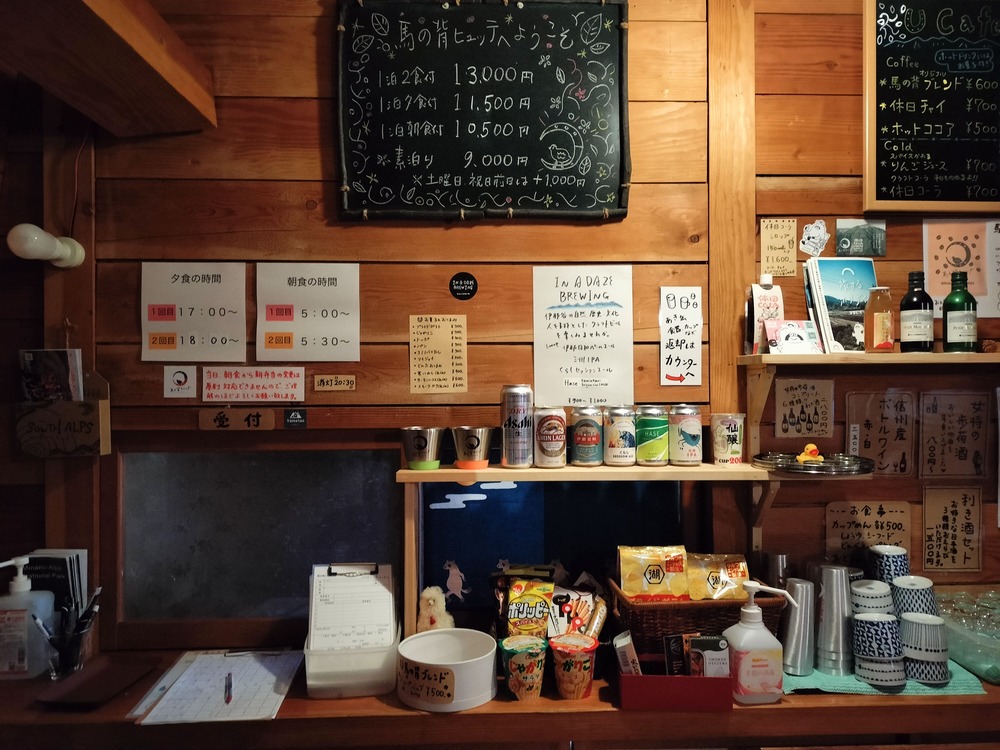 馬の背ヒュッテの飲み物、食べ物