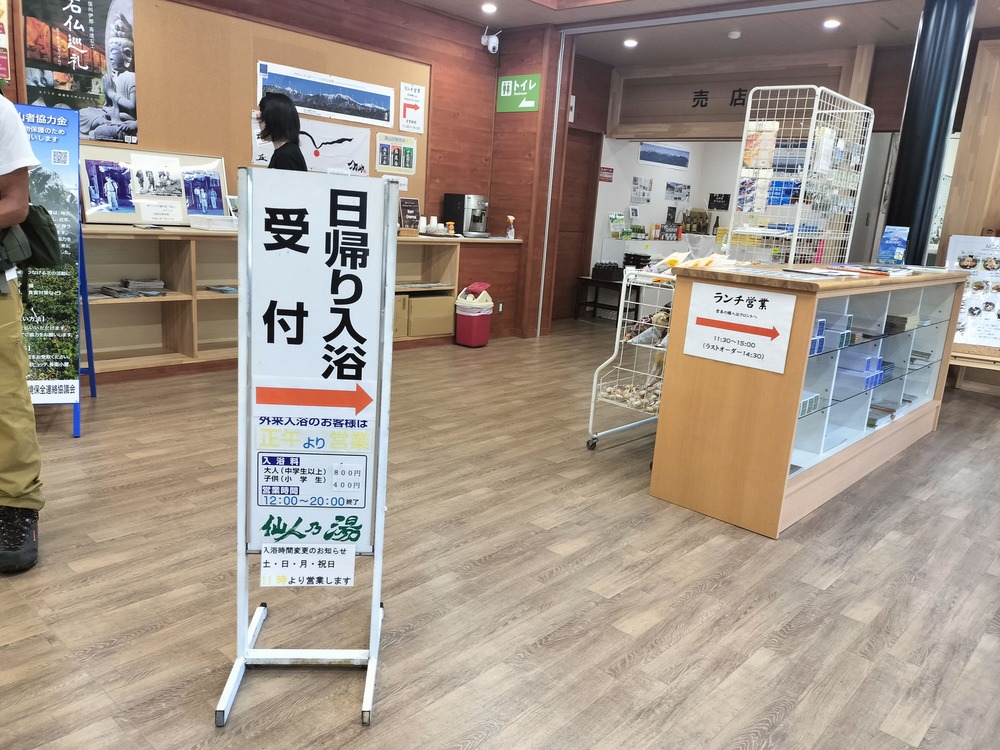 仙流荘の日帰り入浴