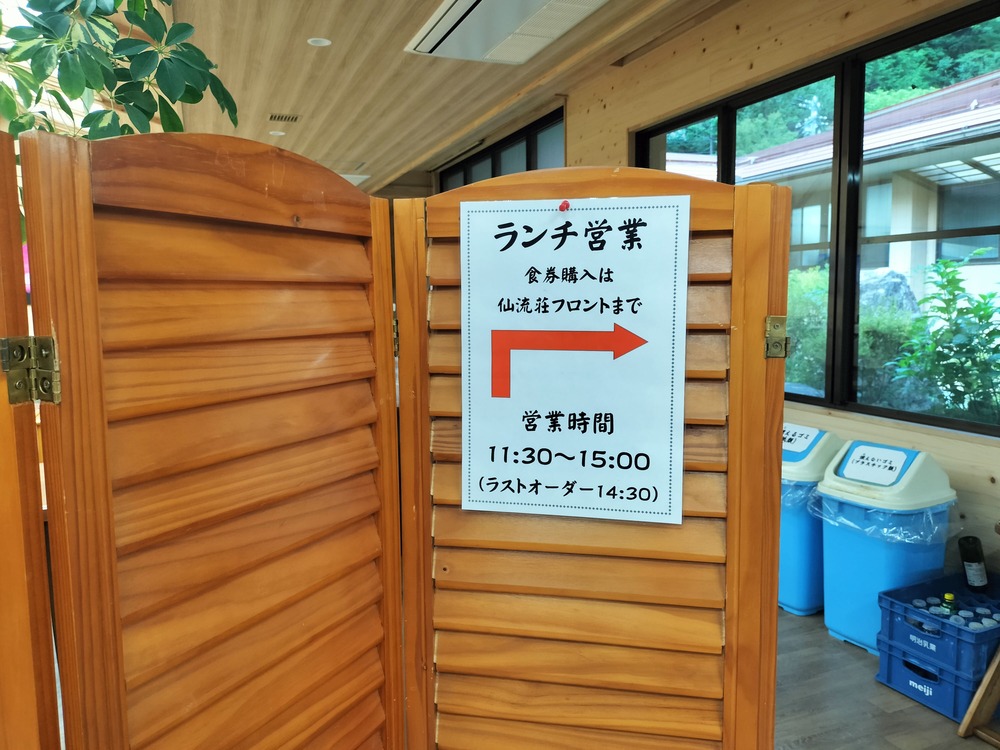 仙流荘のランチ営業