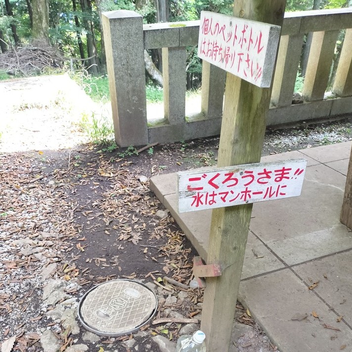 運んだペットボトルの水はこのマンホールに入れます