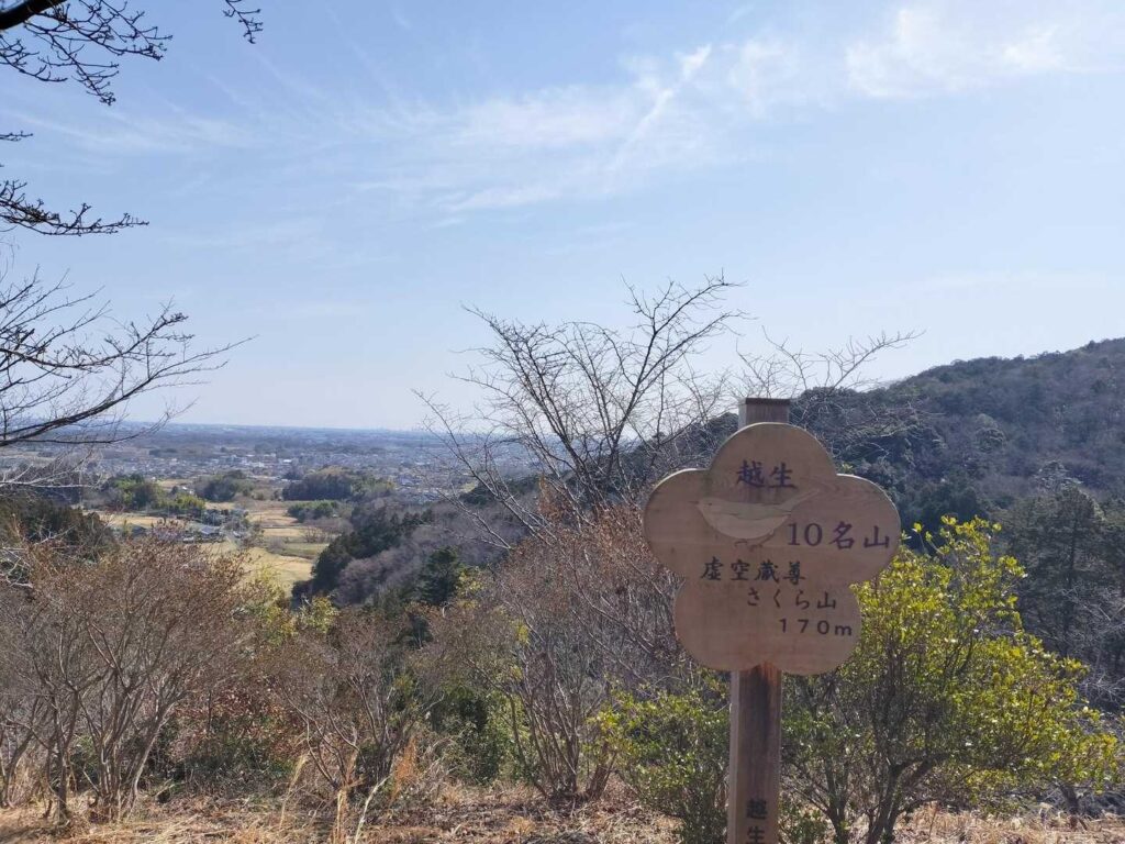 虚空蔵尊（こくうぞうそん）さくら山