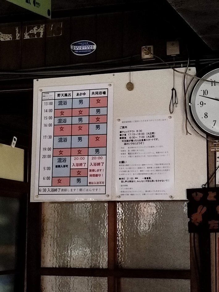 煙草屋さんのお風呂時間(2026年7月時点)