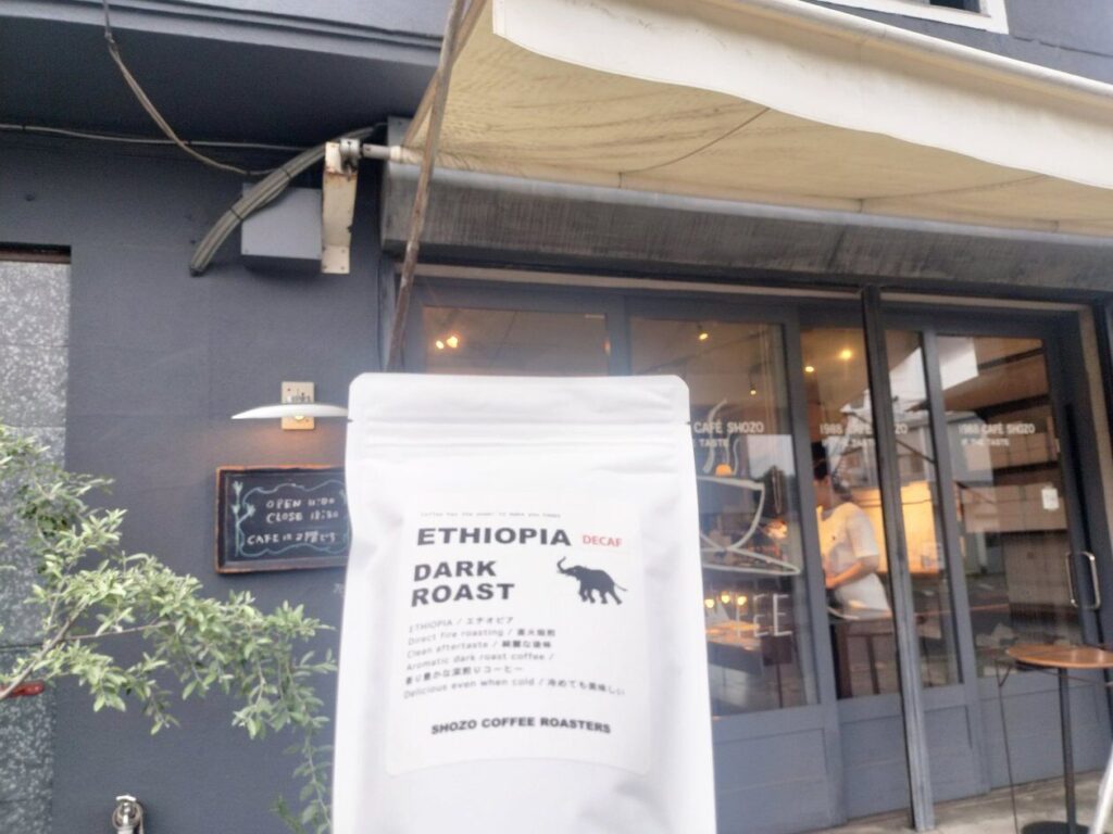 ショウゾウコーヒー。ノンカフェインも置いていました。D2がおすすめだそう